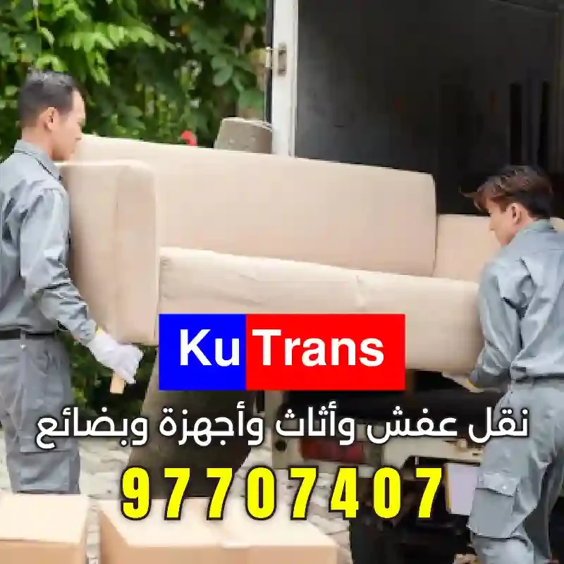 هاف لوري حديث لنقل العفش المنزلي في محافظة العاصمة الكويت